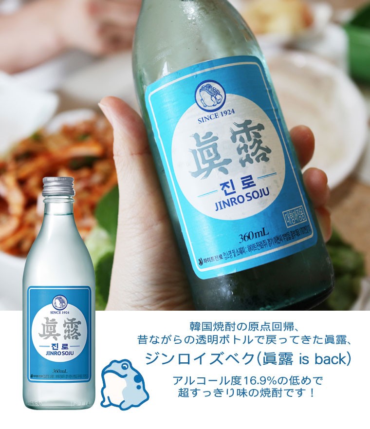 眞露』ジンロイズベク(JINRO is back)360ml・16.9% ジンロ JINRO 韓国お酒 韓国焼酎 韓国酒 韓国食品  :p5029:八道韓国食品 - 通販 - Yahoo!ショッピング