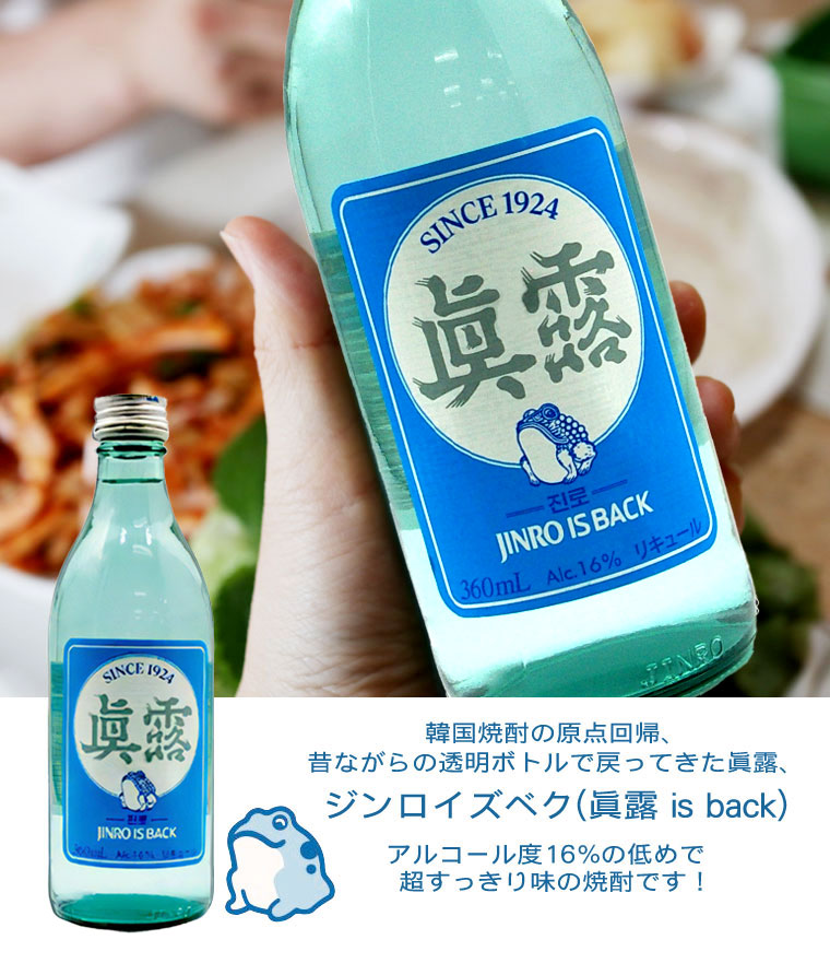 眞露 ジンロイズベク JINRO is back 360ml×1本 韓国焼酎 韓国酒 韓国