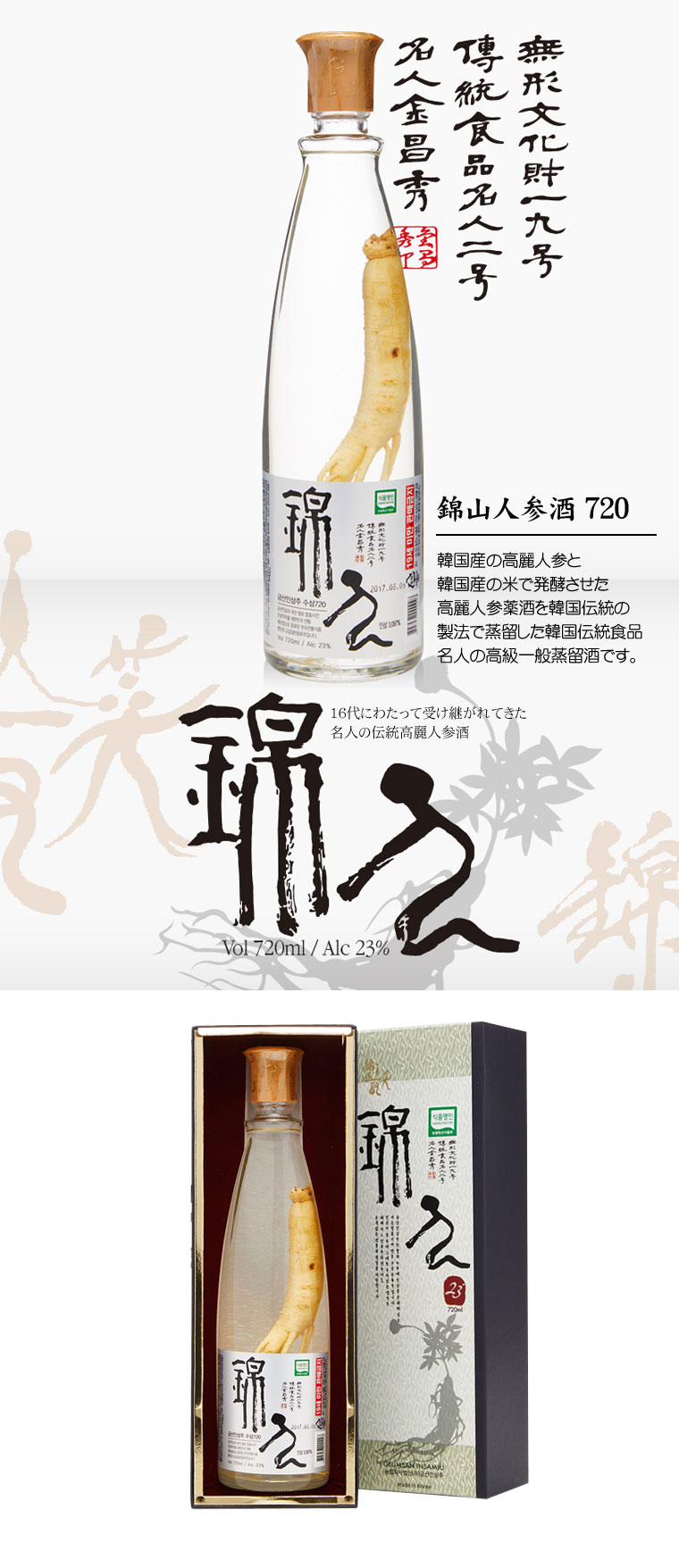 メーカー変更】錦山人参酒 720ml×1本 高麗人参酒 薬酒 韓国酒 韓国食品