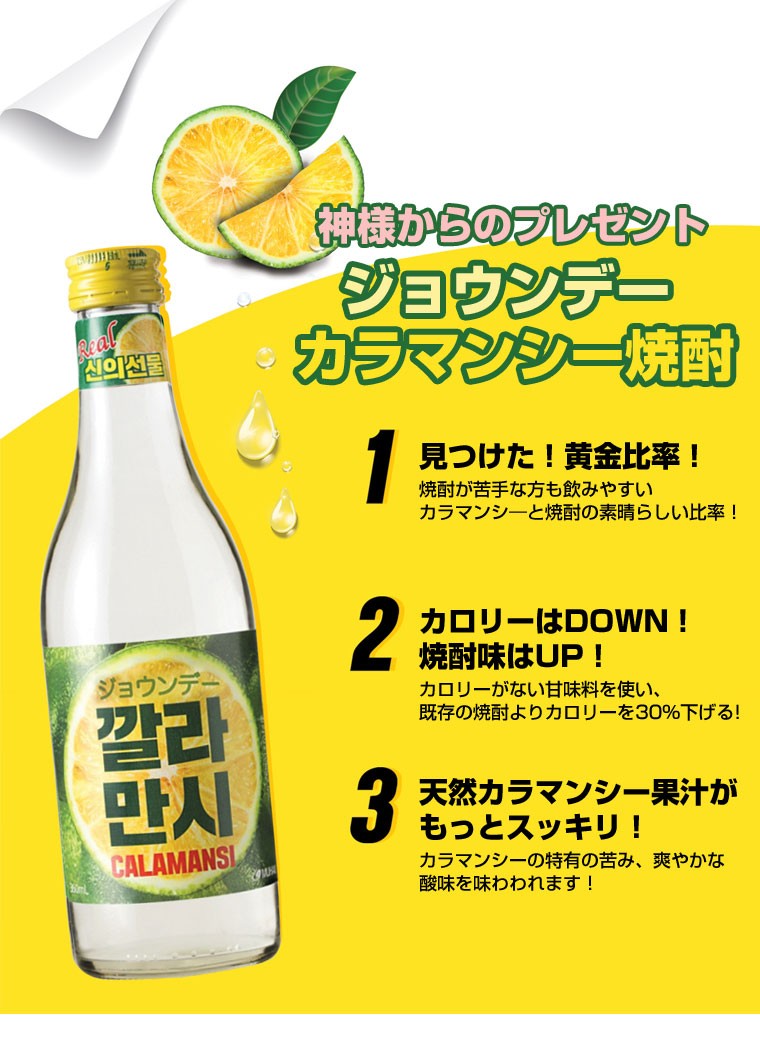 ムハク ジョウンデー カラマンシー 焼酎 360ml 舞鶴 ジョウンデイ 果汁焼酎 カクテル焼酎 韓国お酒 韓国酒 P5362 八道韓国食品 通販 Yahoo ショッピング