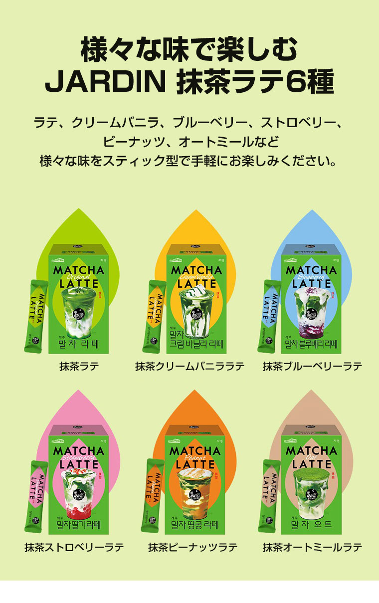 JARDIN 済州抹茶ストロベリーラテ 218g(21.8g×10包) オーガニック抹茶