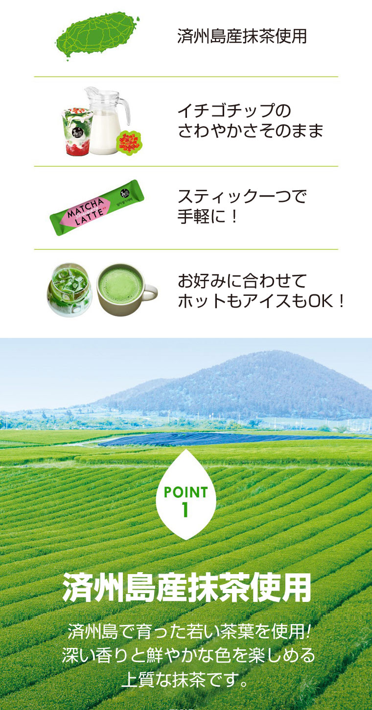 JARDIN 済州抹茶ストロベリーラテ 218g(21.8g×10包) オーガニック抹茶