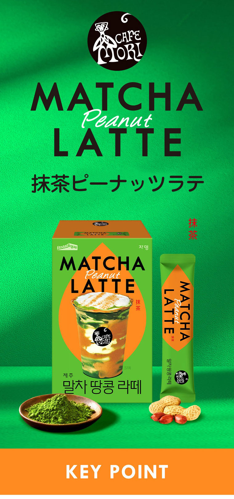 JARDIN 済州抹茶ピーナッツラテ 210g(21g×10包) オーガニック抹茶使用