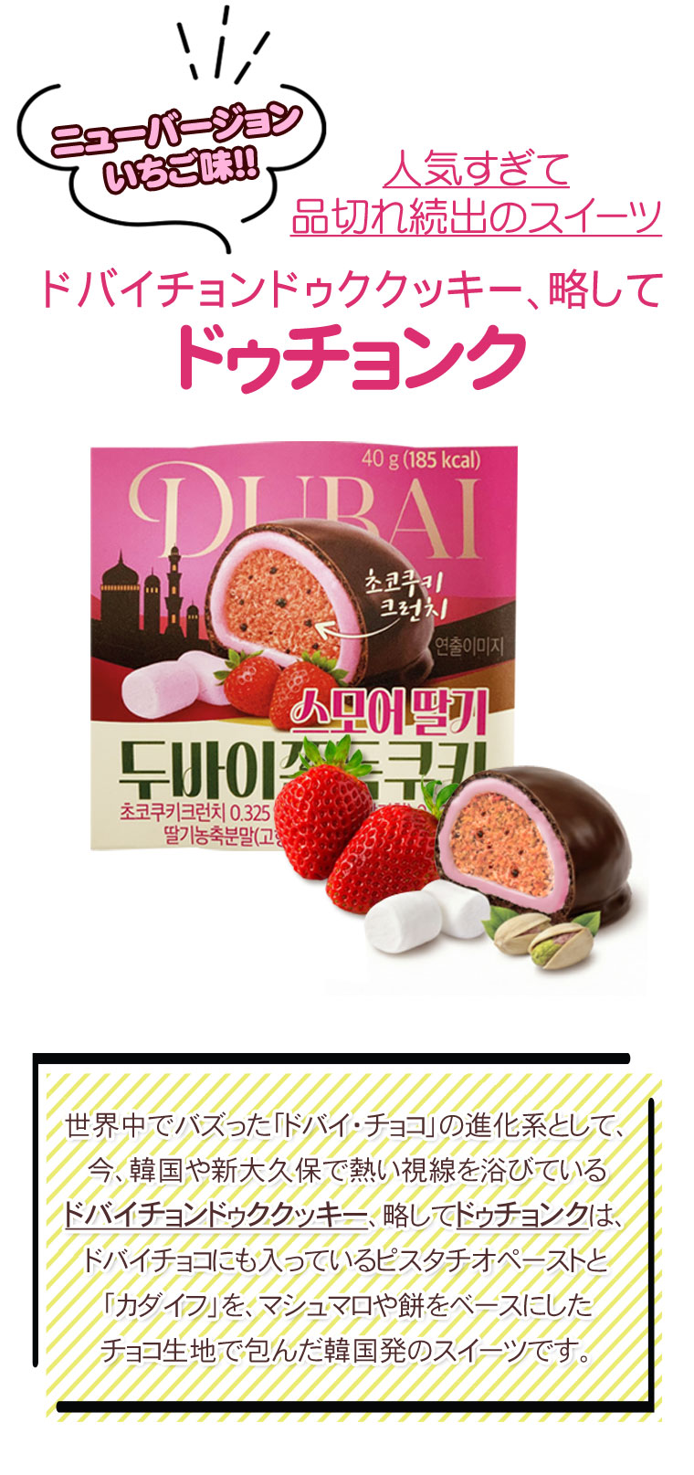 いちごドバイチョンドゥクッキー スモア ドバイチョコクッキー