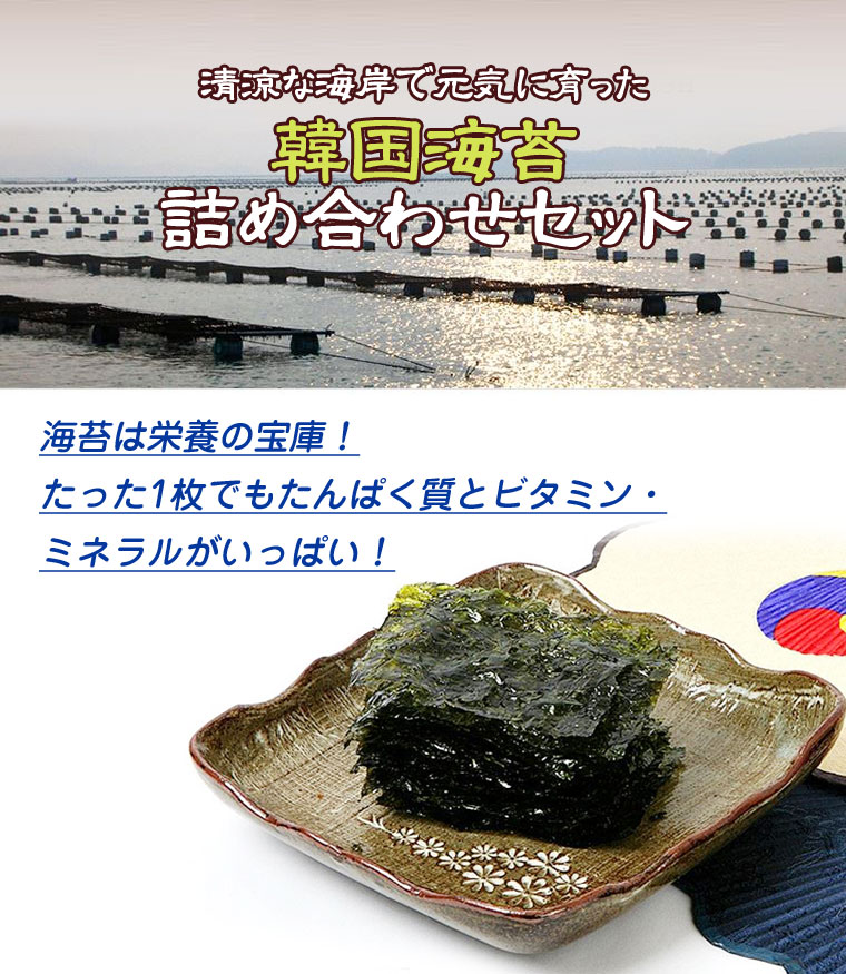 お得セット】韓国海苔詰め合わせセット 5種×2個=10パック入り 韓国絶品