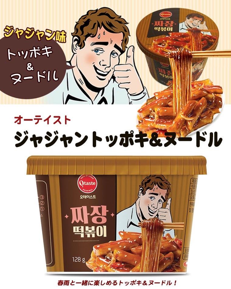 オーテイスト』ジャジャン トッポキヌードル｜即席トッポキ(128g) 即席カップトッポキ ジャジャン味 チャジャン 韓国料理 韓国食品  :p8151:八道韓国食品 - 通販 - Yahoo!ショッピング