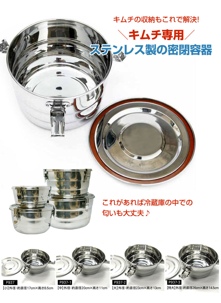 キムチ専用容器 ステンレス保存容器 円型 中 韓国キッチン用品 外径約
