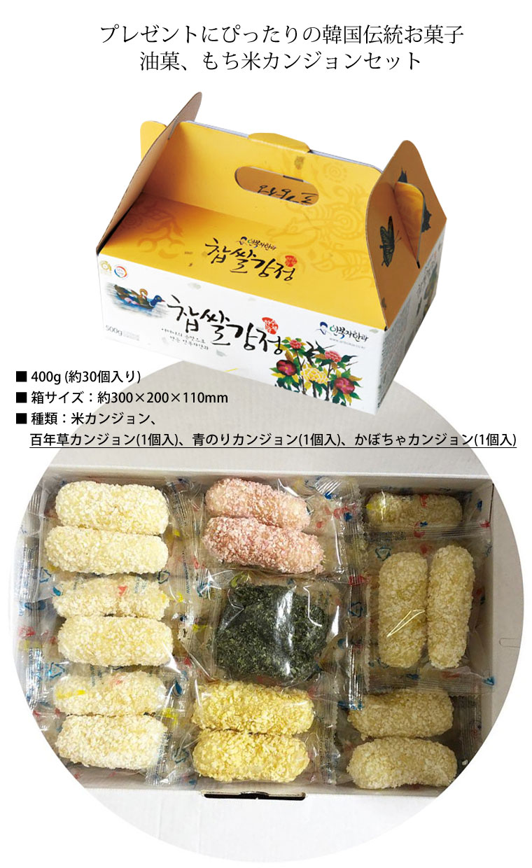 安福子韓菓 もち米カンジョン ギフトセット 400g ユグァ 韓国伝統お