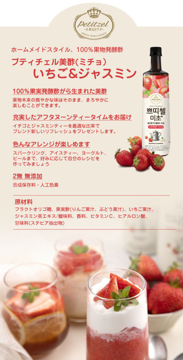 限定版 新感覚 プチジェル美酢 ミチョ イチゴ ジャスミン 900ml 12本 fucoa.cl