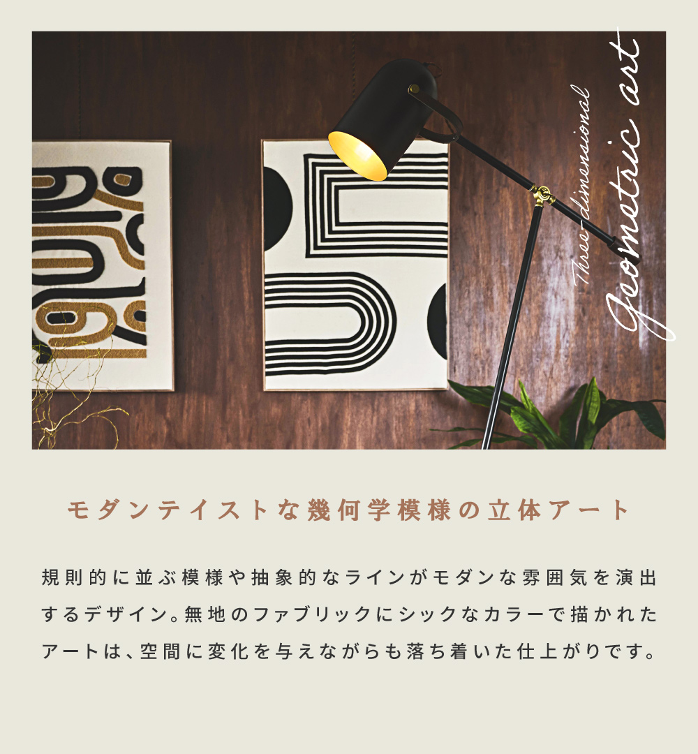 東谷 アートパネル 北欧 60×80.5 インテリア 幾何学模様 アート