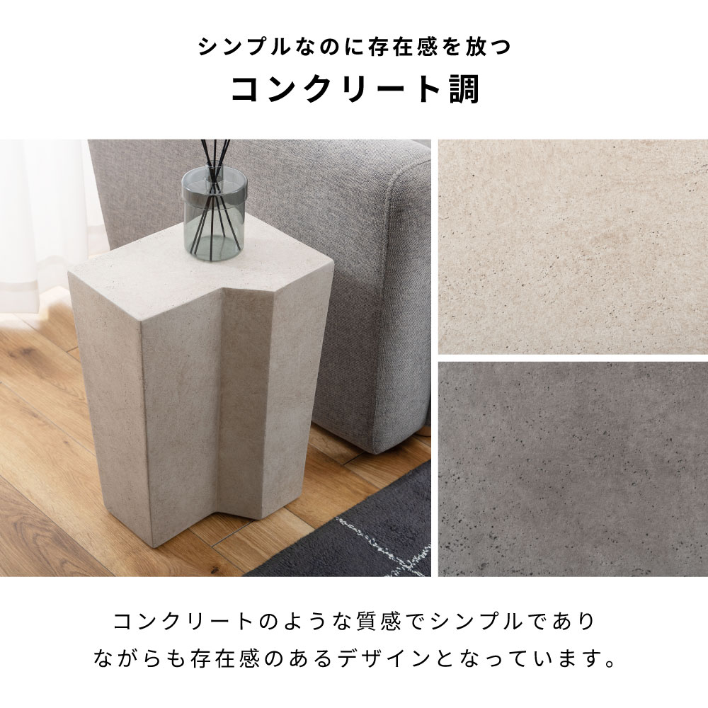 東谷 サイドテーブル コンクリート調 湿気に強い おしゃれ 軽い 軽量