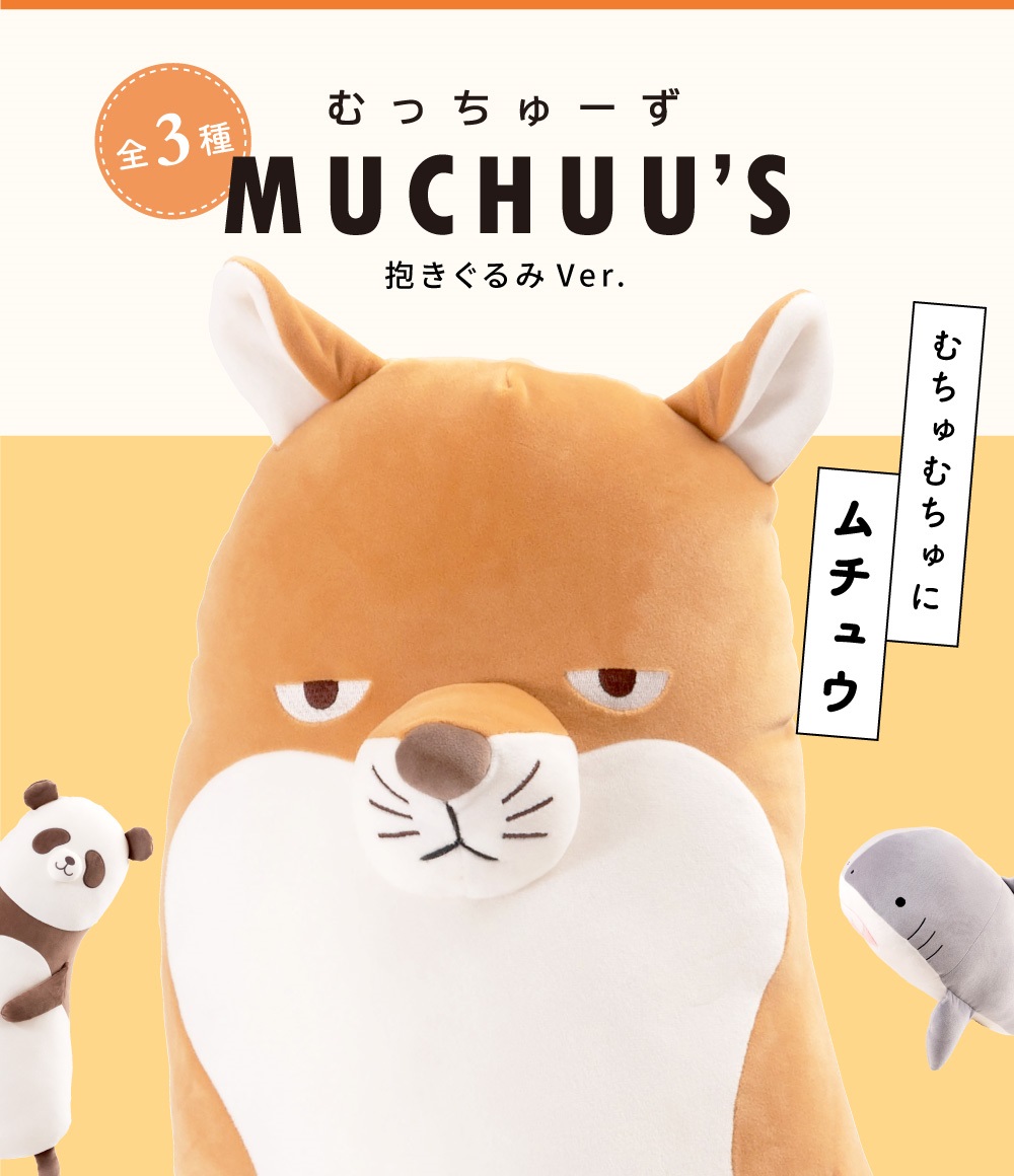 ぬいぐるみ 抱きぐるみ クッション 動物 アニマル 癒しアイテム 睡眠グッズ かわいい パンダ サメ キツネ プレゼント ギフト むちむち