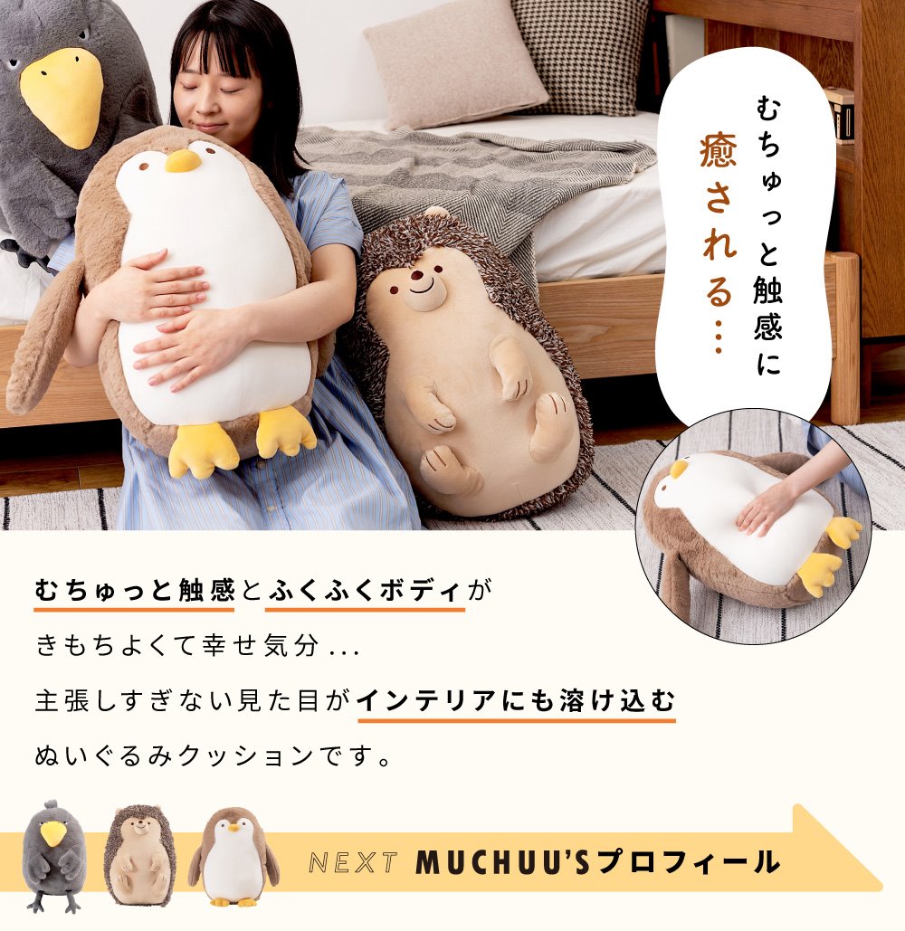 ぬいぐるみ 大きめ クッション 動物 アニマル 癒しアイテム インテリア かわいい ペンギン ハリネズミ ハシビロコウ プレゼント ギフト むちむち