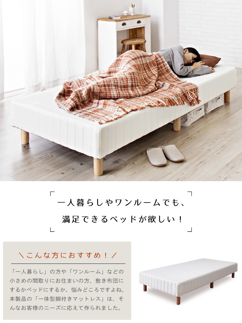 ホワイト シングル脚付きマットレス付き 楽天市場】【着日指定OK】 組み立て簡単 脚付きマットレス