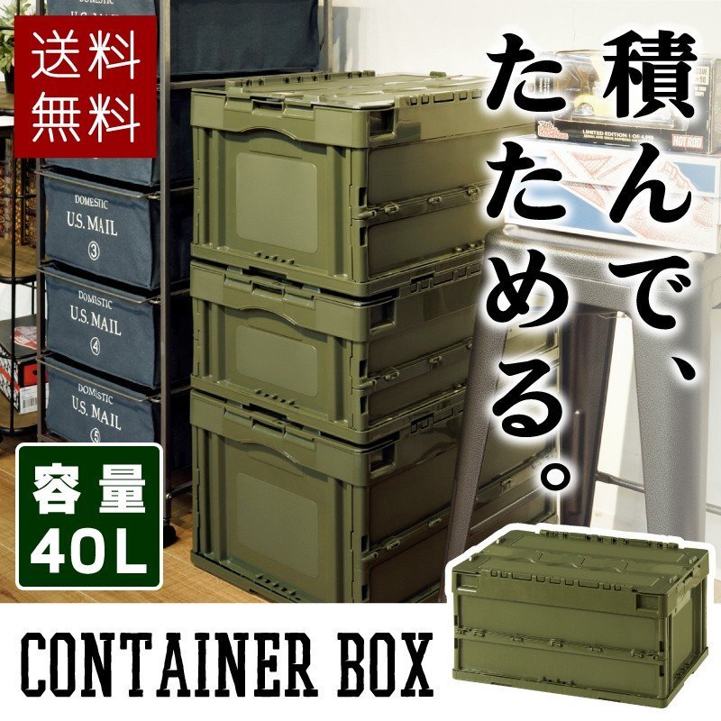 コンテナボックス 収納ケース フタ付き 折りたたみ おしゃれ 容量40L 安い 収納 ミリタリー 積み重ね 完成品 :cf-s41nr:パレットライフ  - 通販 - Yahoo!ショッピング