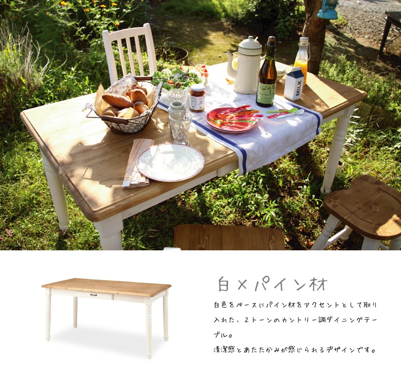 東谷 ダイニングテーブル 幅150cm 4人用 天然木 パイン 引き出し 食卓