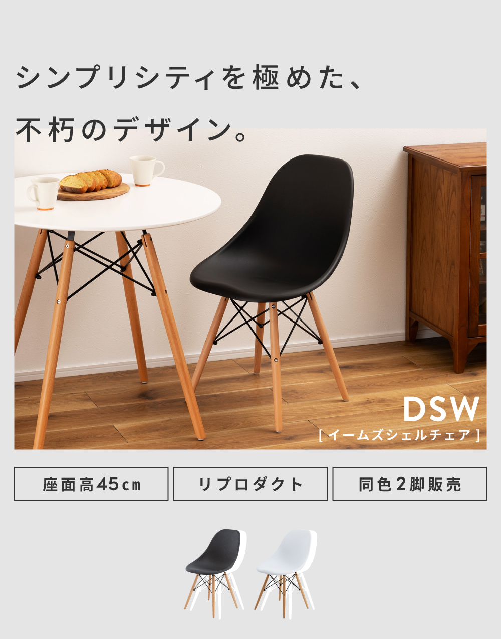 ダイニングチェア おしゃれ チェア イームズ DSW 椅子 リプロダクト デザイナーズ