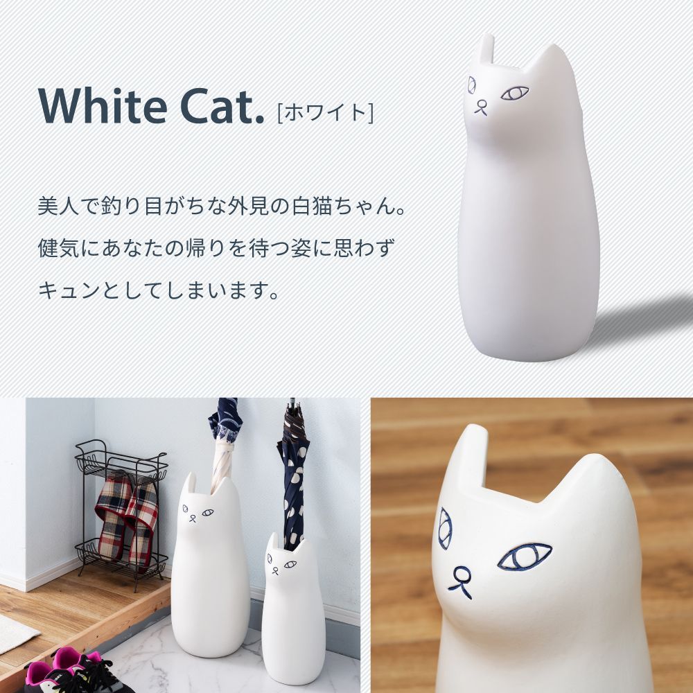 傘立て スリム アンブレラスタンド 陶器 玄関収納 3色 ホワイト/ブラック/ブラウン 梅雨 猫 ネコ ネコ型 おしゃれ シンプル 邪魔にならない