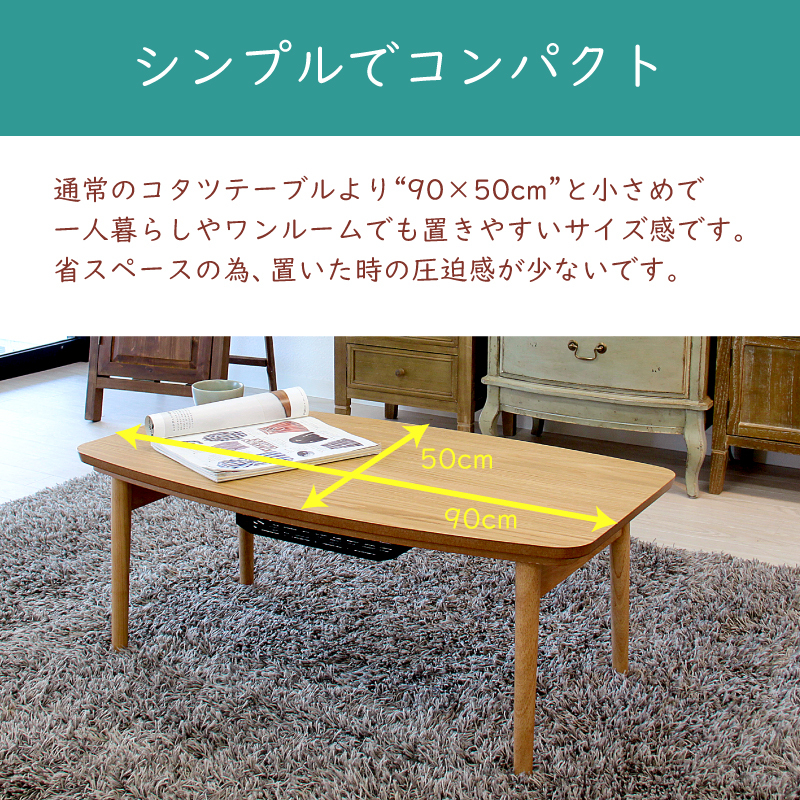 東谷 こたつ テーブル 長方形 おしゃれ 90×50 木製 北欧 コタツ 東谷 こたつ テーブル 長方形 おしゃれ 90×50 木製 北欧 コタツ