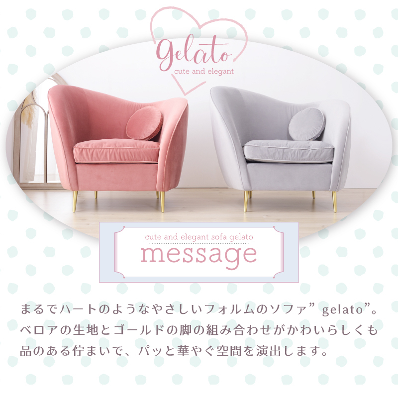 ソファー 1P 一人掛け 全2色 グレー/ピンク 脚付き ハート型 パイピング ベロア クッション付き おしゃれ かわいい ゴールド脚 ゆったり 一人暮らし
