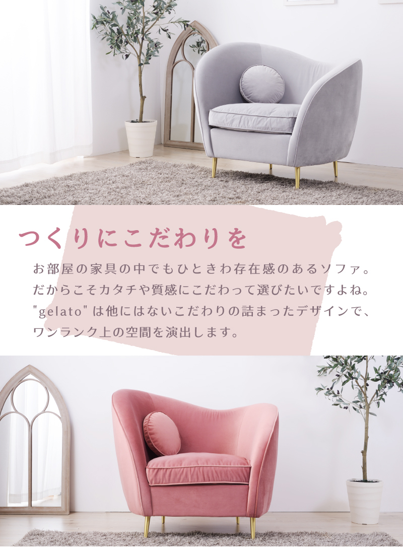 ソファー 1P 一人掛け 全2色 グレー/ピンク 脚付き ハート型 パイピング ベロア クッション付き おしゃれ かわいい ゴールド脚 ゆったり 一人暮らし