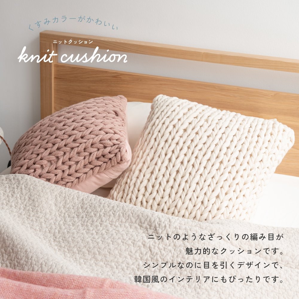 東谷 クッション ソファ 40×40 ニット コットン 綿 おしゃれ