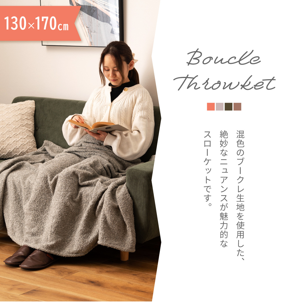大判ブランケット/グレー/新品　170×135 東谷 ブランケット 大きめ 130×170 スローケット ブークレ