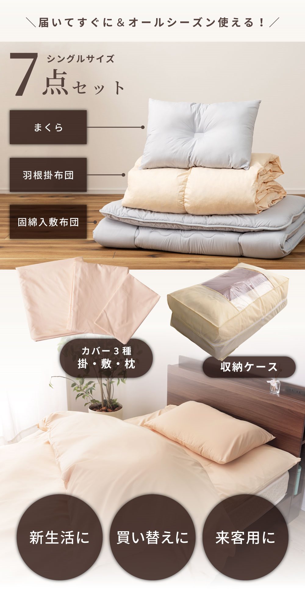 布団セット 7点 羽根布団 シングル 羽根布団セット 布団 ふとん 掛け布団 敷き布団 枕 まくらカバー 掛布団カバー 敷布団カバー 収納ケース 当店限定