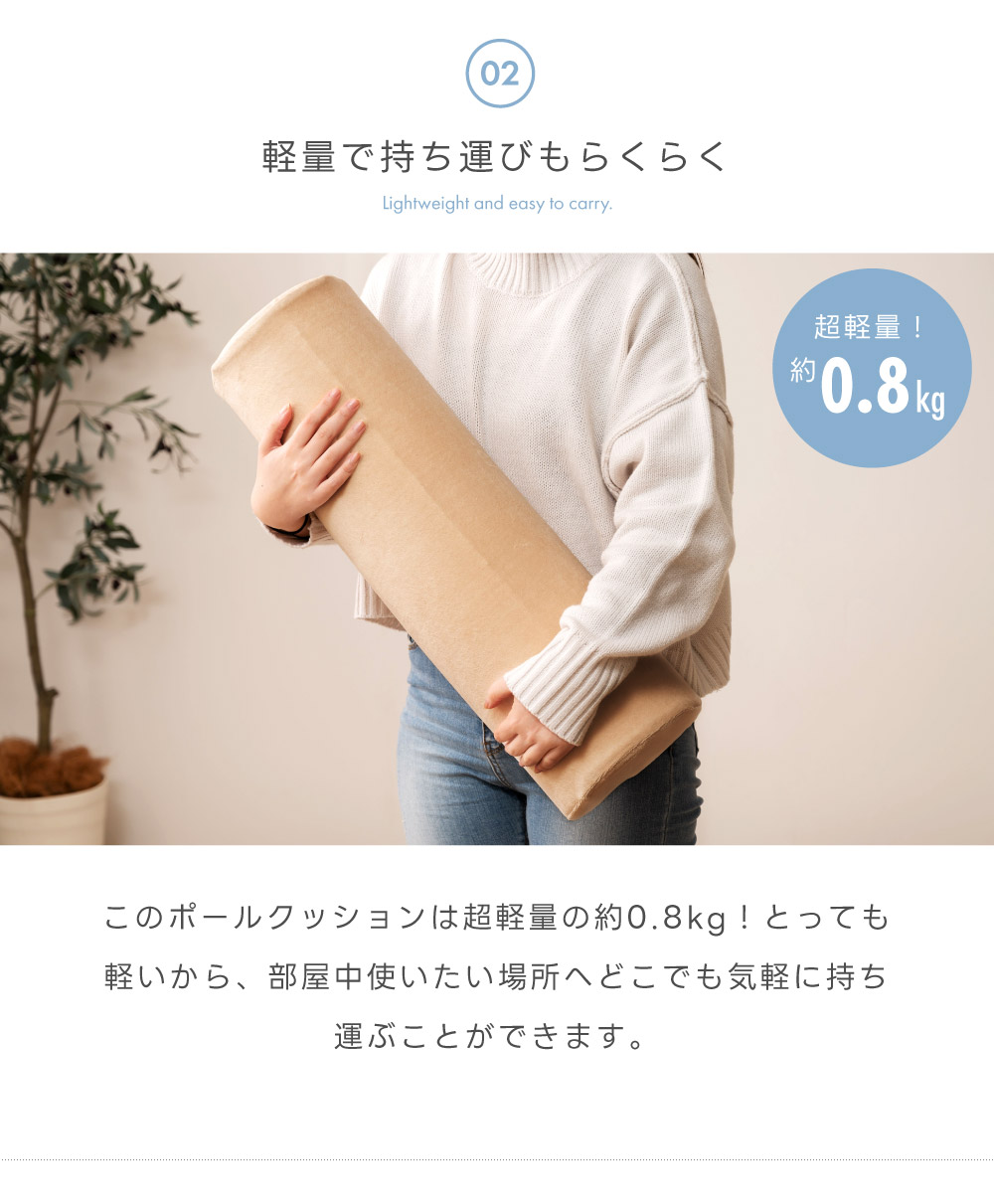 ポールクッション クッション 細長い 筒状 円柱 丸 円 抱き枕 腰当て 枕 うつ伏せ 腕置き 足置き ひざ下枕 ウレタン モールドウレタン 洗える カバーリング 洗濯 丸洗い ファスナー チャック 軽い 軽量 持ち運び スリム コンパクト ファブリック オールシーズン 年中使える