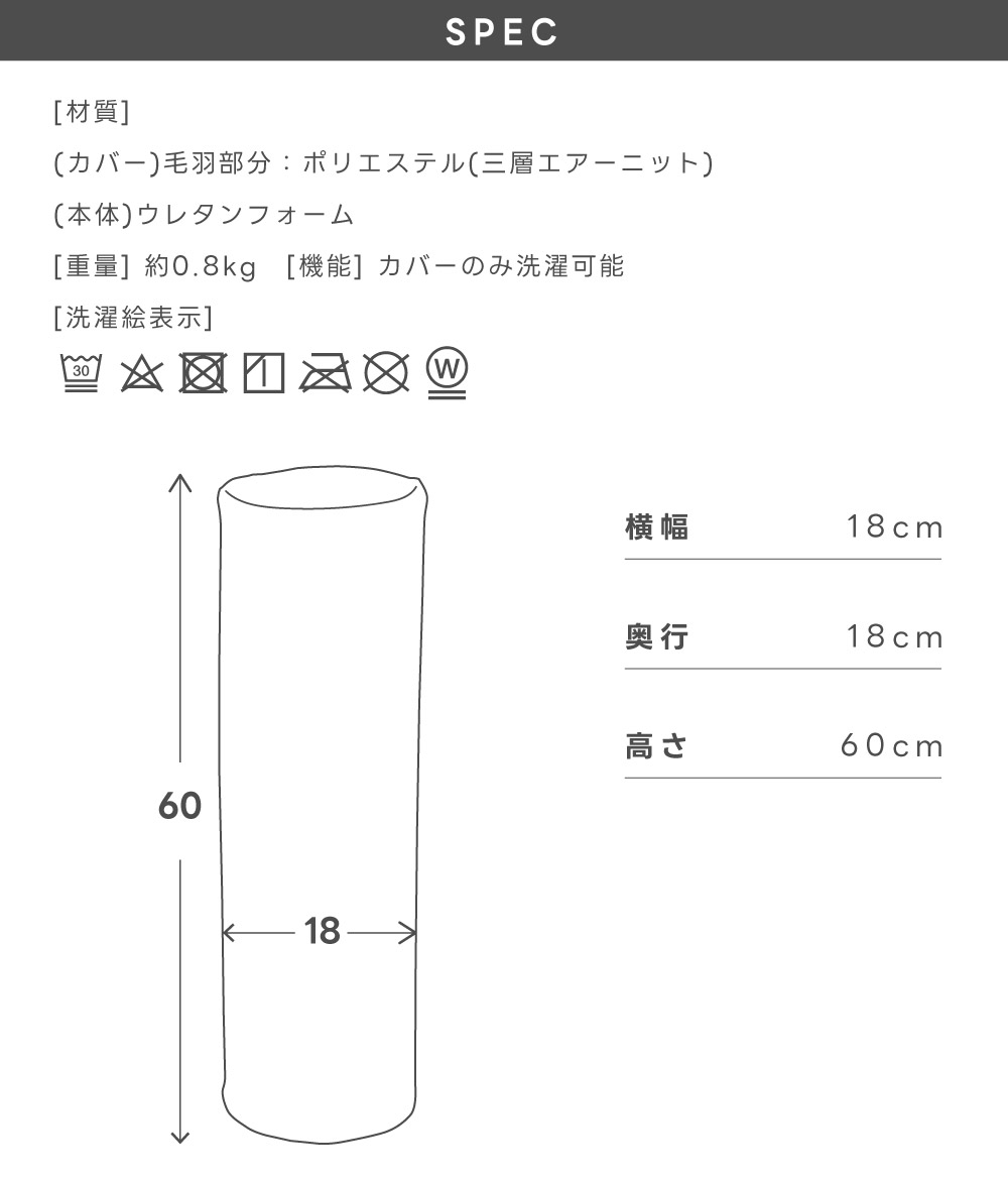 ポールクッション クッション 細長い 筒状 円柱 丸 円 抱き枕 腰当て 枕 うつ伏せ 腕置き 足置き ひざ下枕 ウレタン モールドウレタン 洗える カバーリング 洗濯 丸洗い ファスナー チャック 軽い 軽量 持ち運び スリム コンパクト ファブリック オールシーズン 年中使える