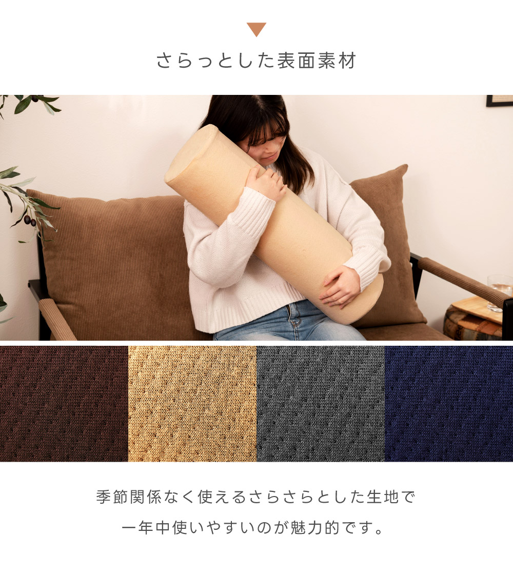 ポールクッション クッション 細長い 筒状 円柱 丸 円 抱き枕 腰当て 枕 うつ伏せ 腕置き 足置き ひざ下枕 ウレタン モールドウレタン 洗える カバーリング 洗濯 丸洗い ファスナー チャック 軽い 軽量 持ち運び スリム コンパクト ファブリック オールシーズン 年中使える