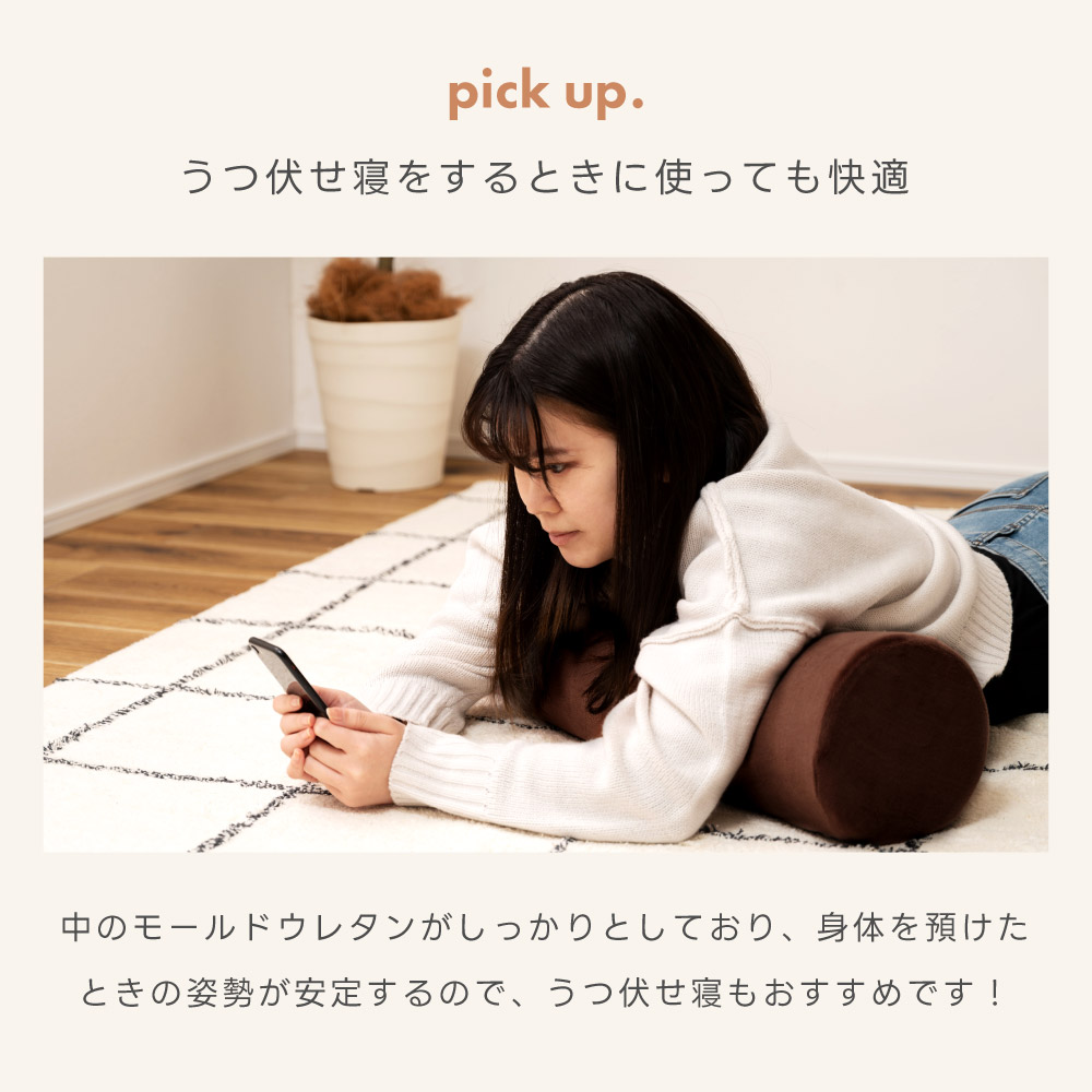 ポールクッション クッション 細長い 筒状 円柱 丸 円 抱き枕 腰当て 枕 うつ伏せ 腕置き 足置き ひざ下枕 ウレタン モールドウレタン 洗える カバーリング 洗濯 丸洗い ファスナー チャック 軽い 軽量 持ち運び スリム コンパクト ファブリック オールシーズン 年中使える