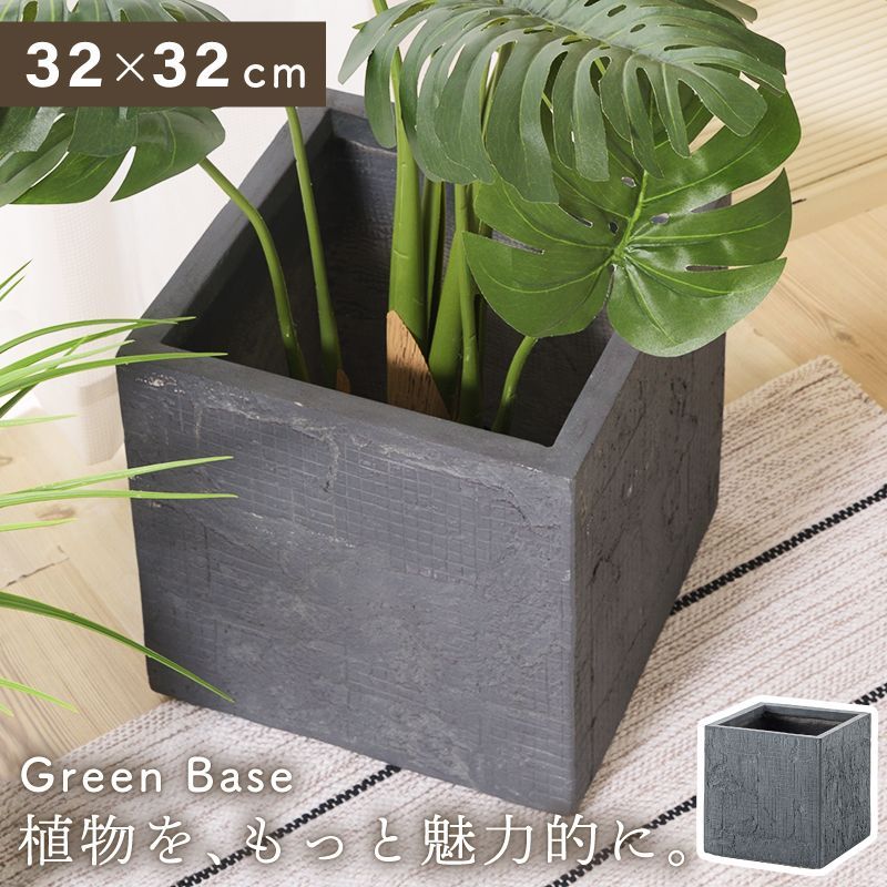 プランター 大型 角 四角 正方形 植木鉢 8号用 おしゃれ モダン