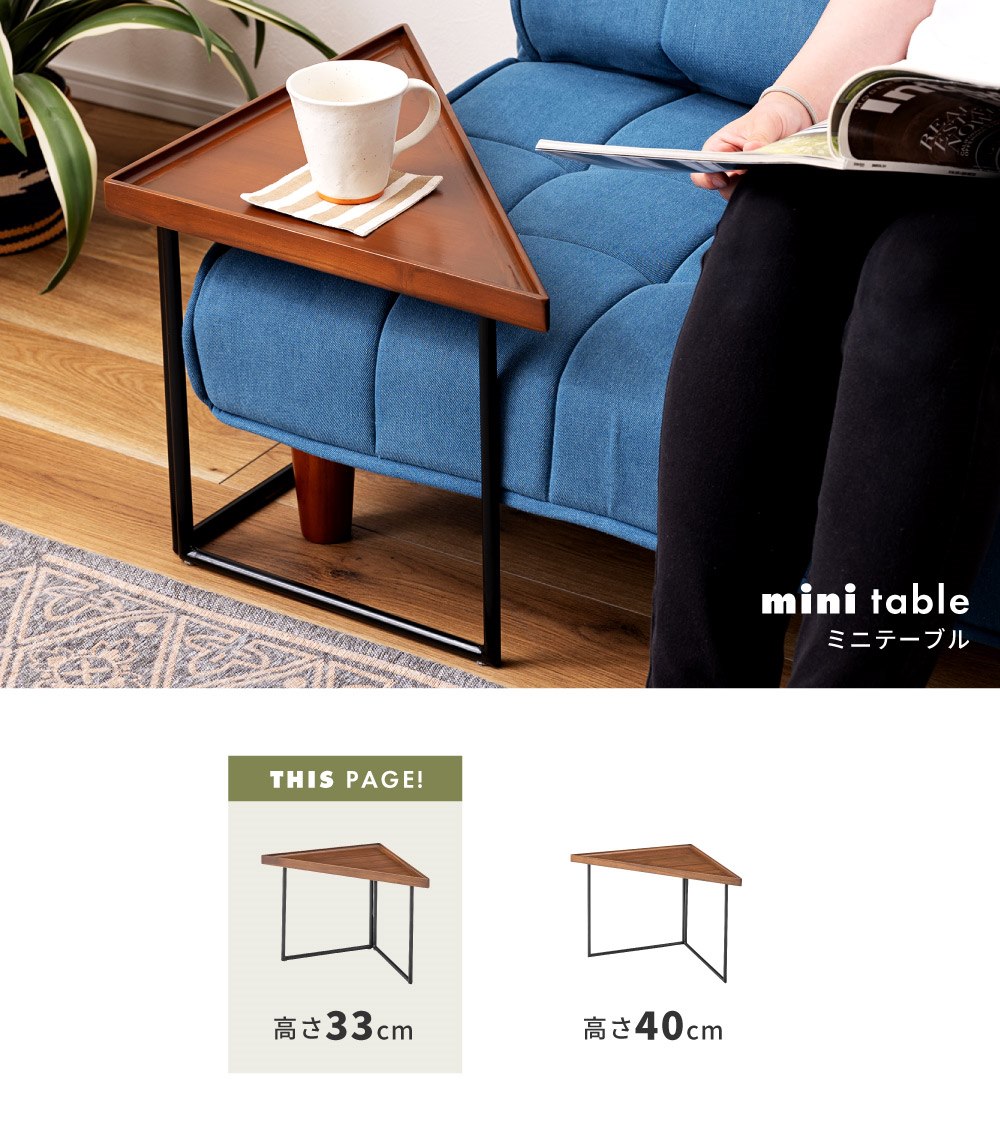 ミニテーブル コーナーテーブル サイドテーブル Sサイズ 三角形 木製 