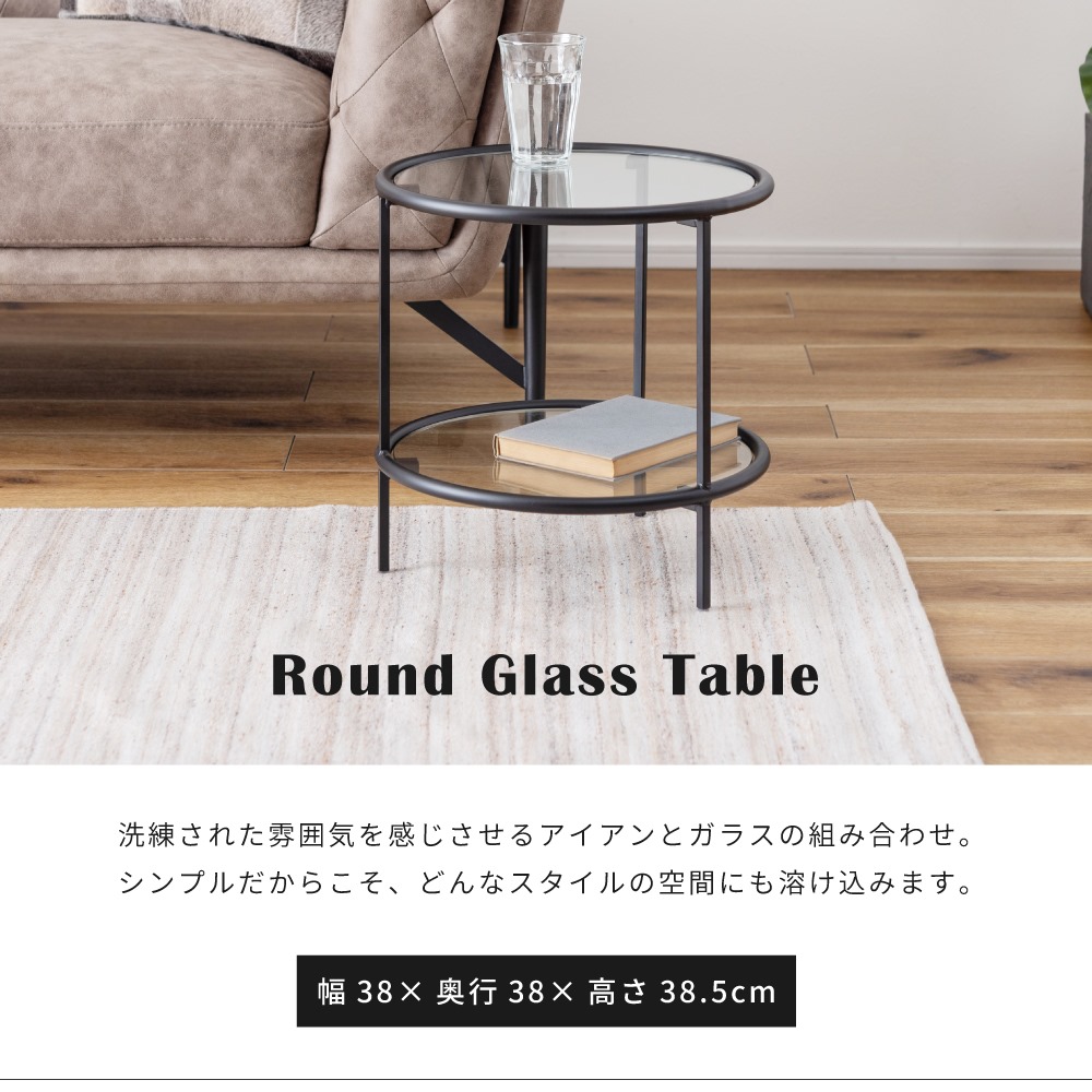 サイドテーブル ガラス ローテーブル 丸 幅38cm 黒 おしゃれ アイアン 