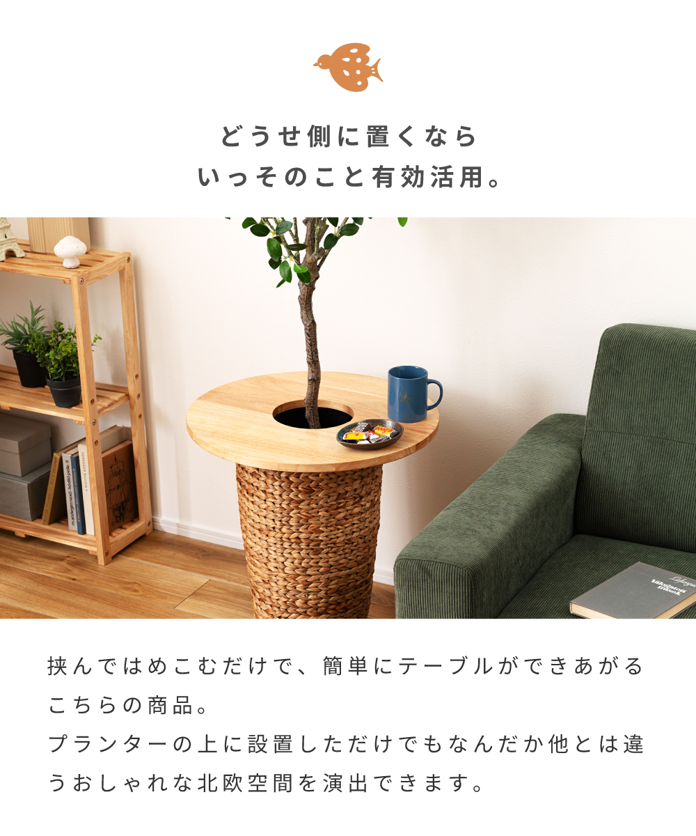 プランターテーブル サイドテーブル テーブル 木製 天然木 北欧 おしゃれ 円 丸 ラウンド 脚なし ナチュラル