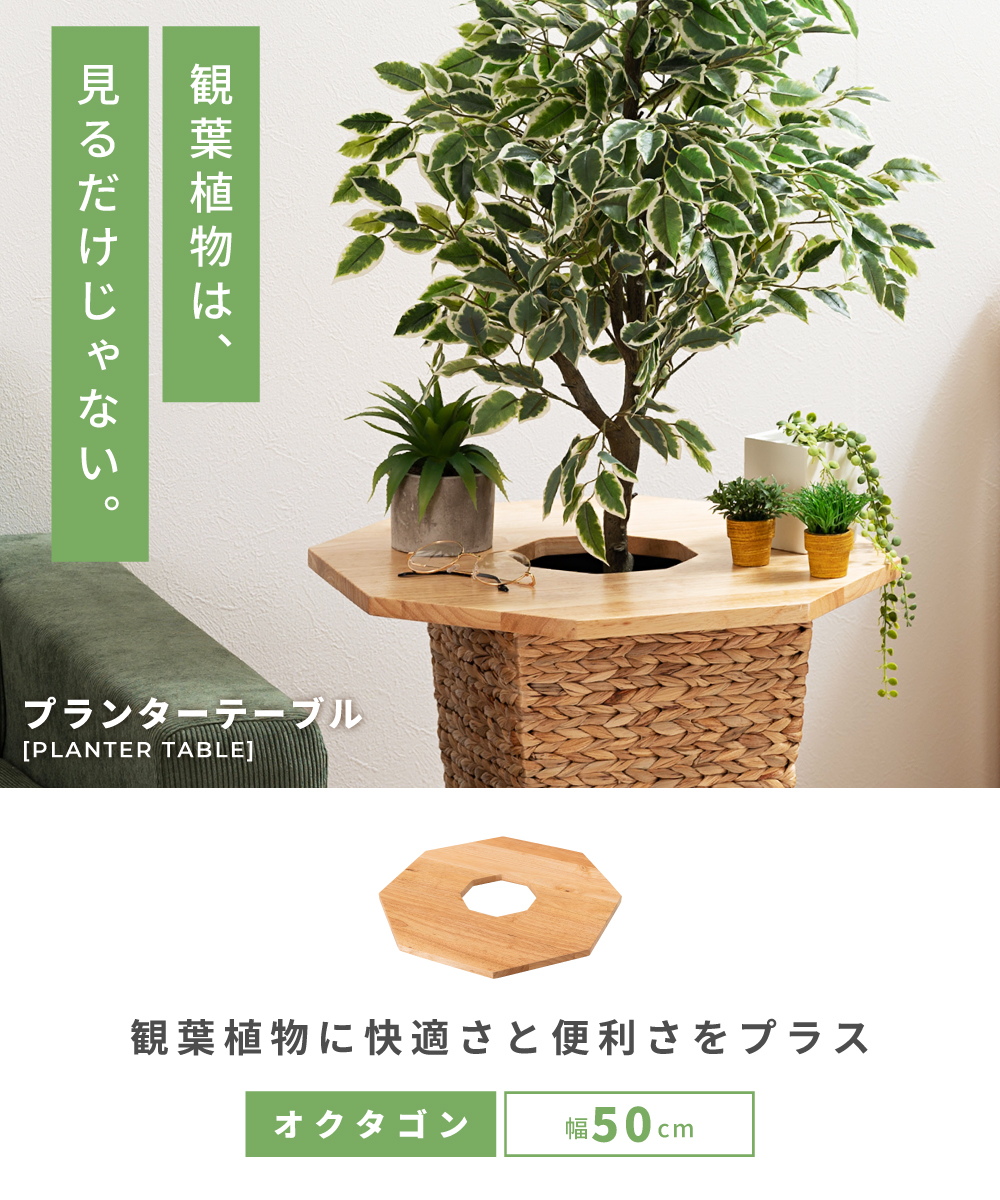 サイドテーブル シンプル ナチュラル プランタースタンド プランター 花台 八角形 オクタゴン ディスプレイ 北欧 木製 天然木 プランターテーブル  グリーン 緑