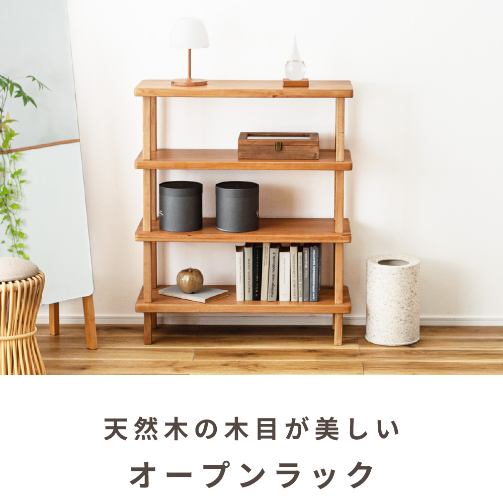 東谷 オープンラック 棚 ラック シェルフ 天然木 ラバーウッド 木製