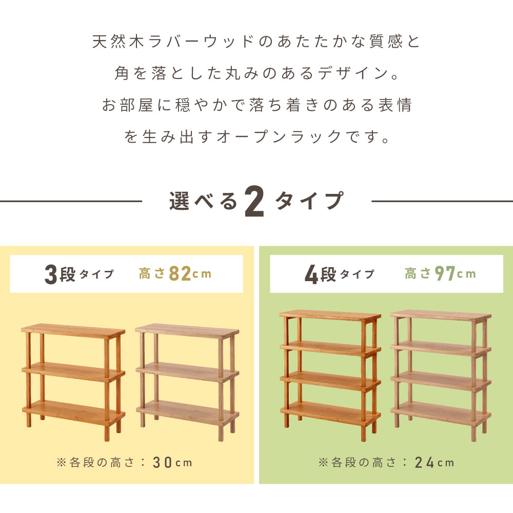 東谷 オープンラック 棚 ラック シェルフ 天然木 ラバーウッド 木製