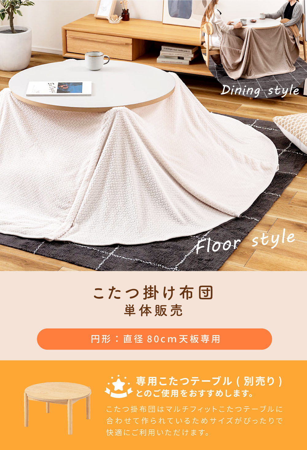東谷 こたつ布団 丸型 省スペース 直径80cm天板対応 おしゃれ 円形