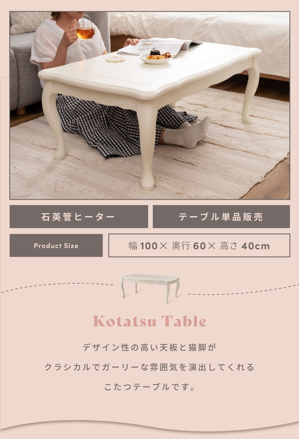 こたつ こたつテーブル 猫脚 おしゃれ 長方形 100×60 ガーリー 木製 