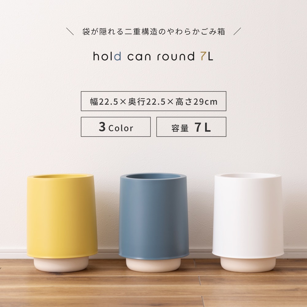 ゴミ箱 7L おしゃれ 可愛い 丸型 袋が見えない 清潔感 幅22.5cm 高さ29cm スッキリ ダストボックス ネイビー ホワイト イエロー