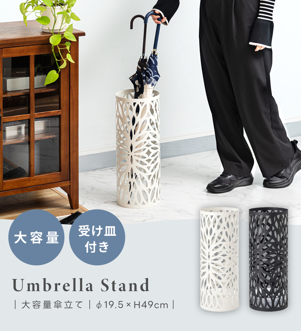 傘立て おしゃれ スリム 直径19.5 外置き 水受け付き 傘15本収納 円筒 錆びにくい 花 玄関