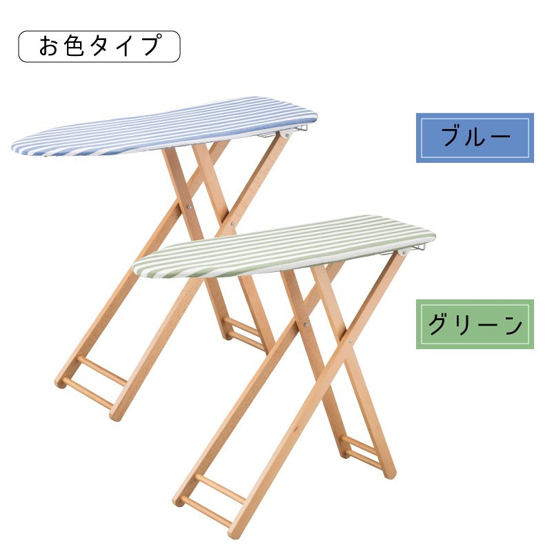 おしゃれな木製アイロン台 ロータイプ ブルーストライプ アイロンスタンド付き 楽天市場】おしゃれ 木製 アイロン台「Sala」ロータイプ