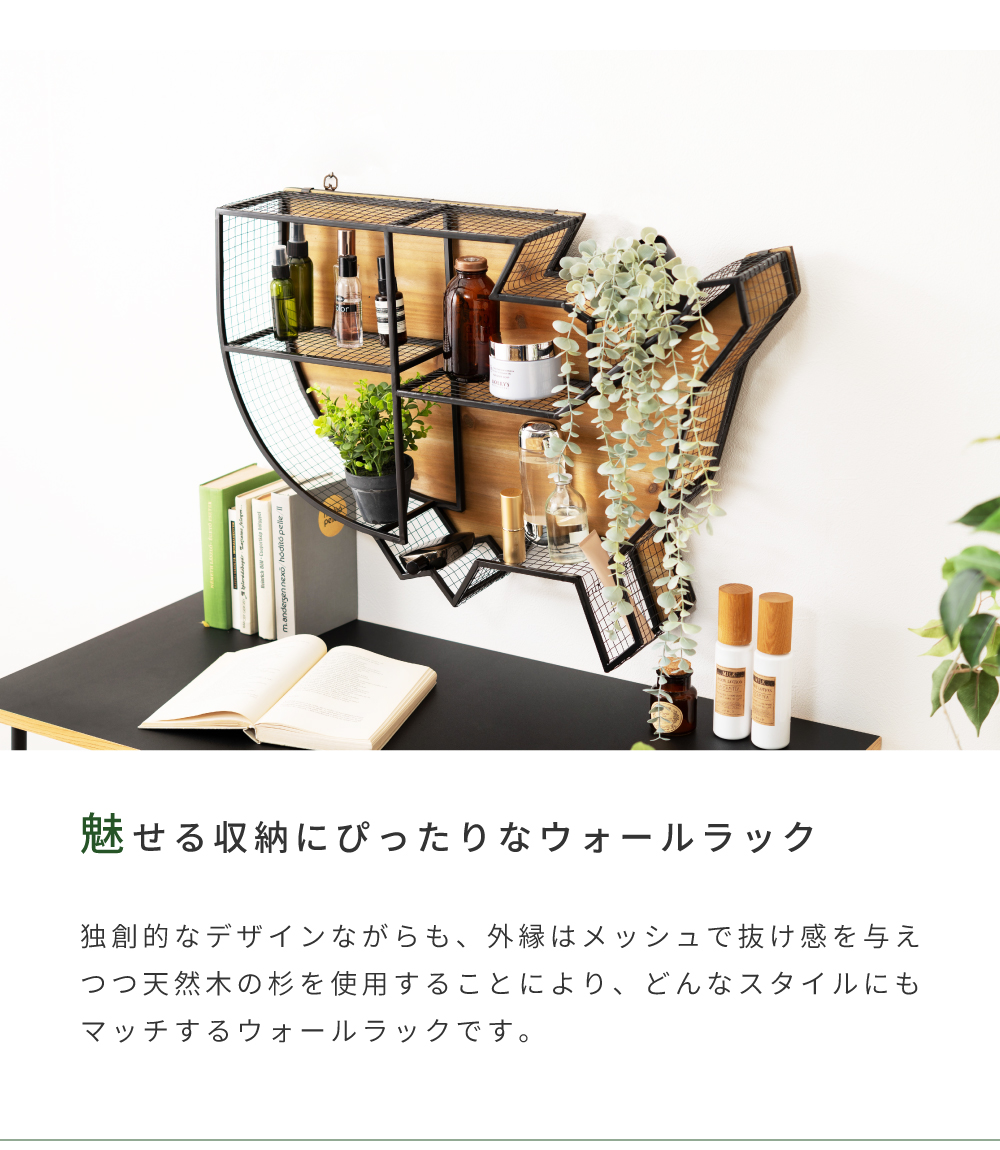 東谷 ウォールラック ウォールシェルフ スチール 天然木 壁掛け 棚 黒