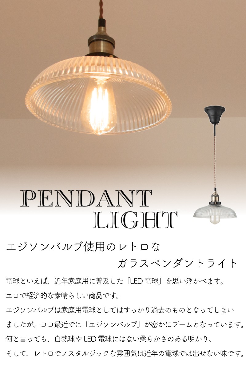 東谷 ペンダントライト ガラス ガラスシェード 北欧 led おしゃれ