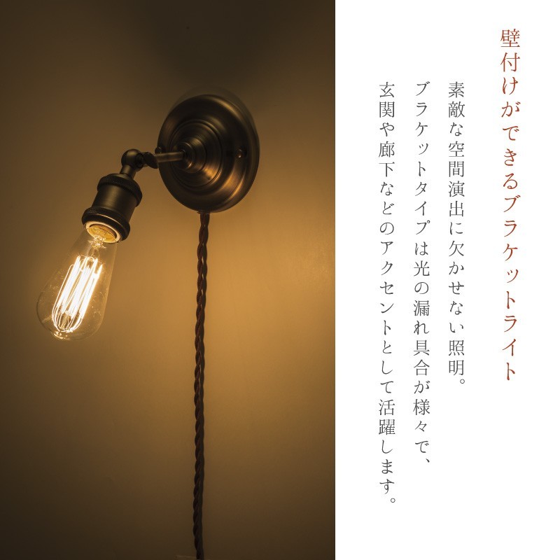 東谷 ブラケットライト 北欧 おしゃれ led 玄関 照明 照明器具 ライト