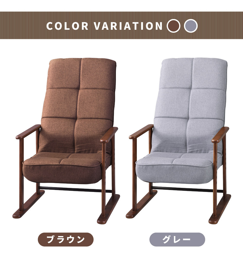 高座椅子 高齢者 リクライニング ハイバック リラックスチェア おしゃれ 安い 高さ調節 肘掛付き 脚付き チェア イス 椅子 和風 和室 一人用
