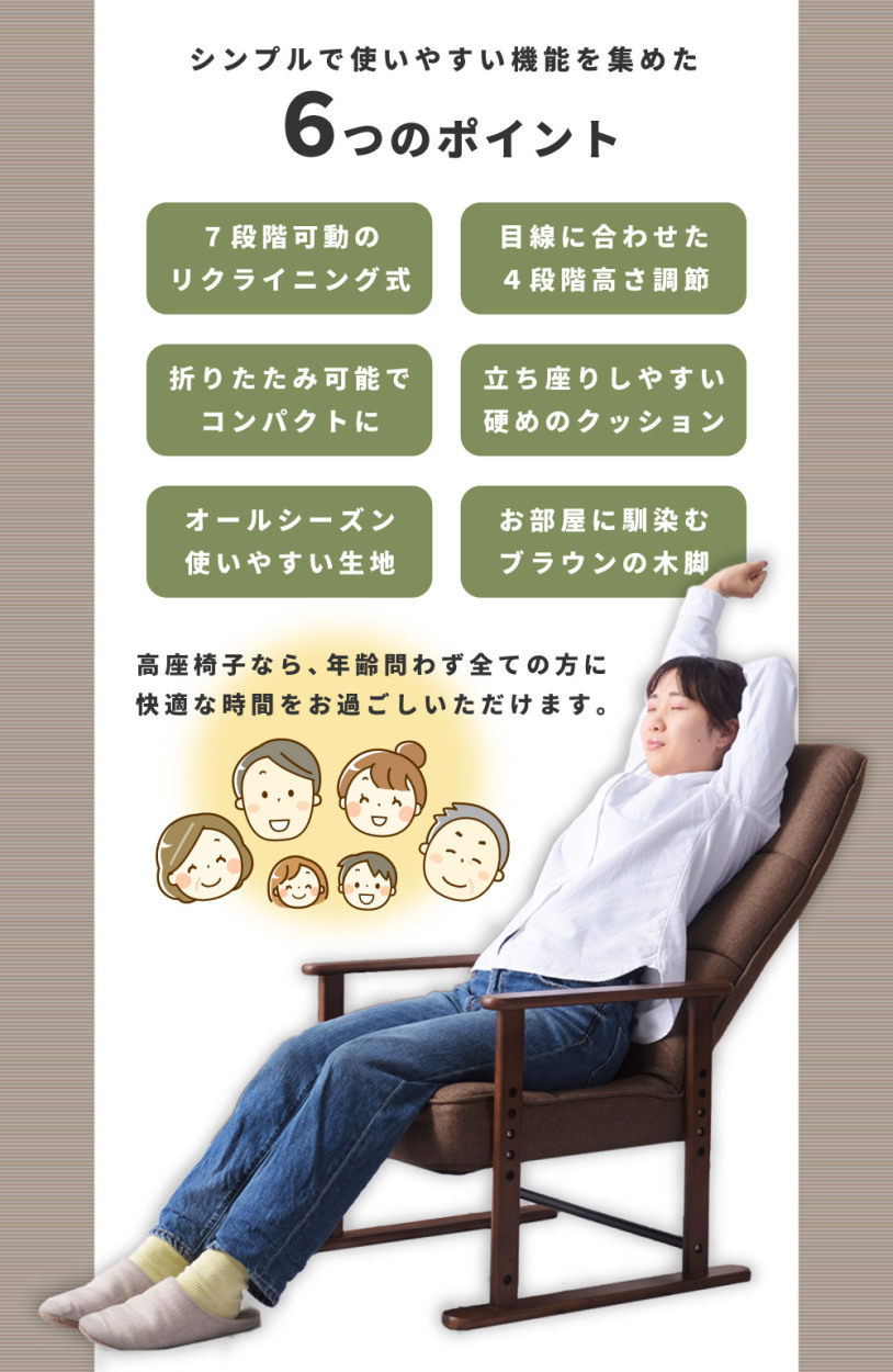 高座椅子 高齢者 リクライニング ハイバック リラックスチェア おしゃれ 安い 高さ調節 肘掛付き 脚付き チェア イス 椅子 和風 和室 一人用