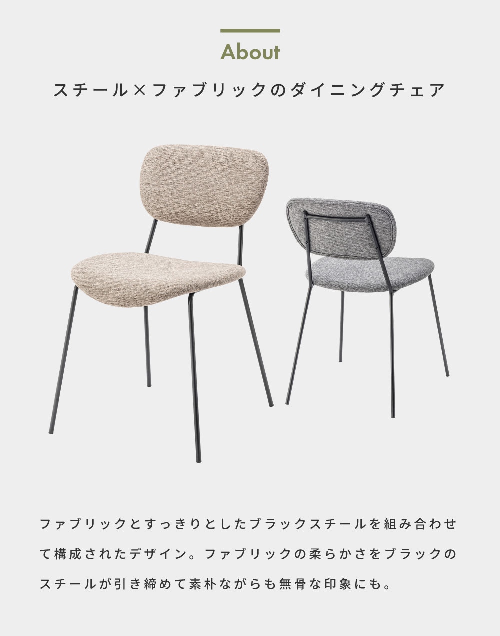 東谷 ダイニングチェア シンプル おしゃれ スチール ファブリック